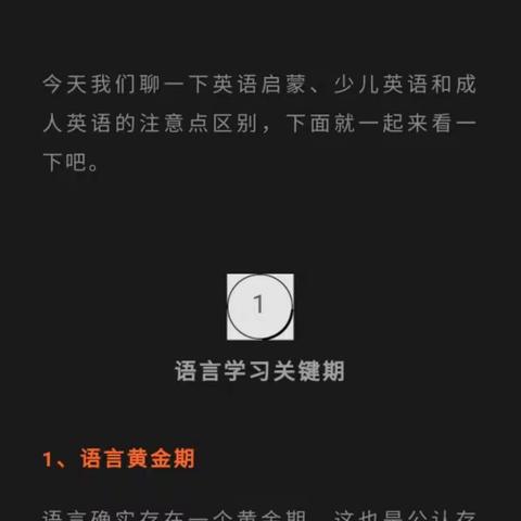 儿童和成人学英语有什么不同？