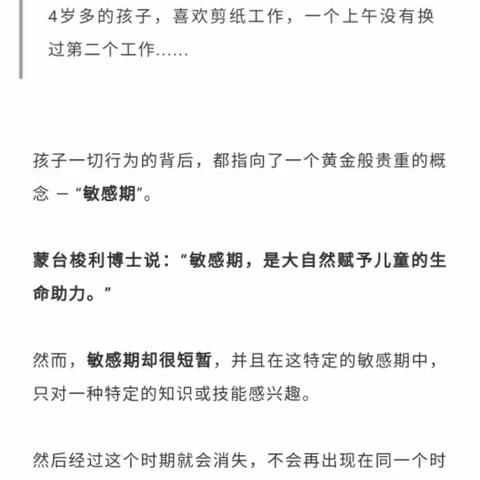 孩子一生只有一次的敏感期，你知道如何发现吗？