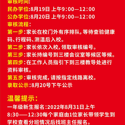 吉首市谷韵民族小学2022年秋一年级线下审核须知