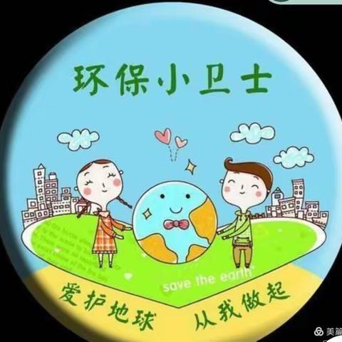 西埌镇木棉小学开展“争当环保小卫士”活动