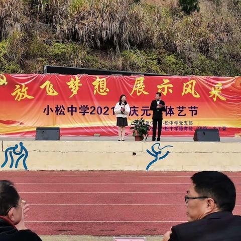 “放飞理想，展示风采” 一一小松中学2021年庆元旦     校园歌手赛