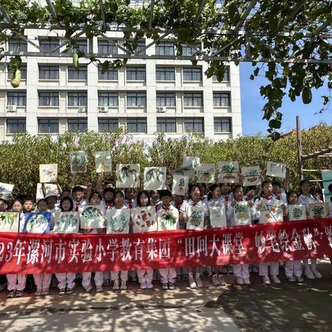 田间大课堂 妙笔绘金秋 ———漯河市实验小学教育集团跨学科学习实践活动