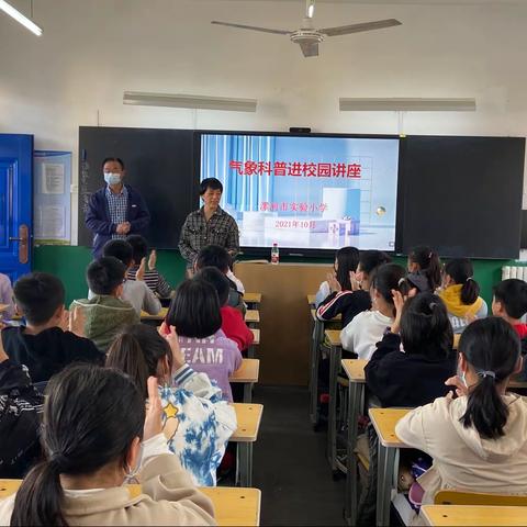 气象科普进校园  科学精神润童心———漯河市实验小学开展“气象科普进校园”讲座