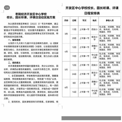 春光明媚日，校长听课时