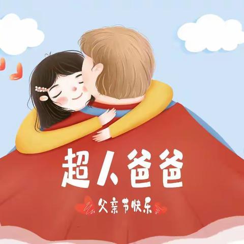 浦辉实验幼儿园       ———“爸”爱画出来（中二班）