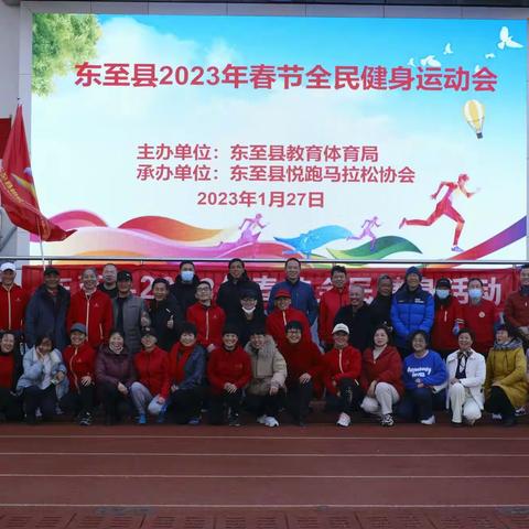 东至县2023年全民健身运动会