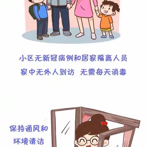 段泊岚程戈庄幼儿园——居家消毒知多少