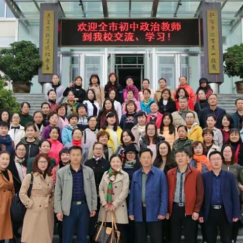 本溪市初中思想品德学科新教材示范交流课活动