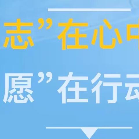 “志”在心中   💖“愿”在行动——黄委会三宿舍疫情志愿服务活动