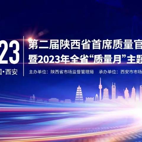 陕西邦洁物业管理有限公司参加西安市市场监督管理局关于质量品牌培训及“质量月”活动