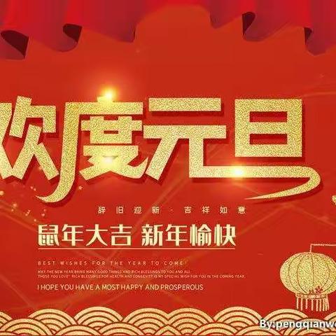 挥别2019，喜迎2020——六年级庆元旦活动纪实