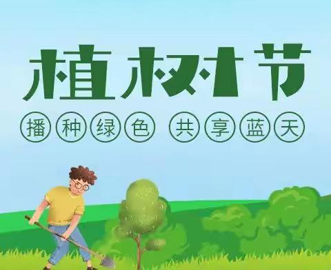 春风吹新绿，植树正当时--郭川镇学区义务植树活动纪实