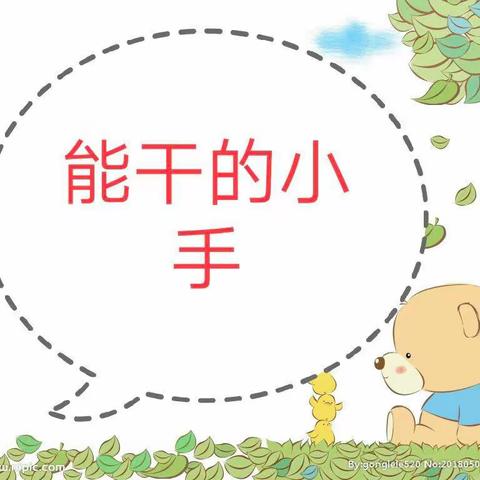 莱阳市古柳中心幼儿园 ……中二班线上活动课1