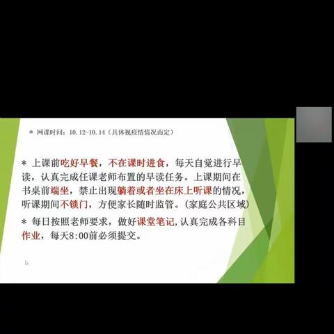 线上学习家长会