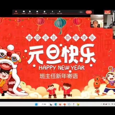 童心筑未来  新年更精彩——东方三小五六班2023年元旦联欢会