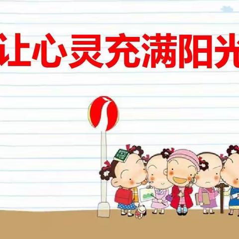 珍爱生命  阳光成长——高家镇杨边小学心理健康及安全教育主题家长会