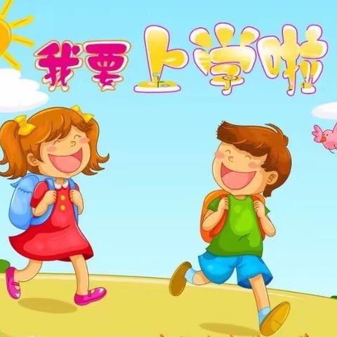 幼小衔接“让孩子顺利起飞”