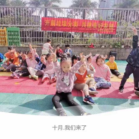 【十月.你好】蕾蕾幼教集团港城园苗苗一班十月成长日记