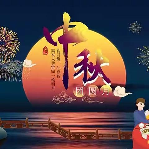 【徽县乙诺幼儿园】朵朵一班“中秋节”主题活动课