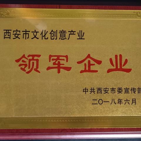 曲江文化集团系统企业独揽6项殊荣