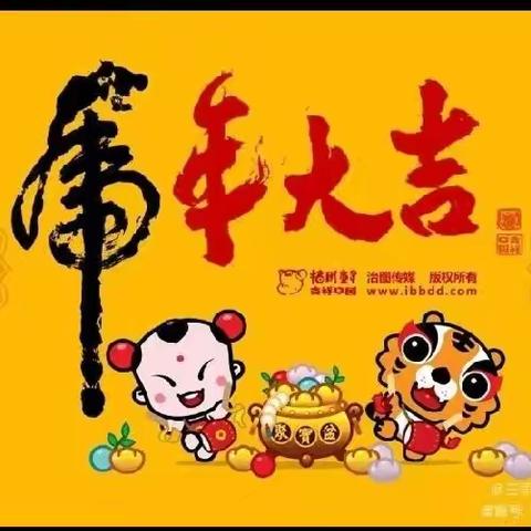 蓓蕾幼儿园中班《开开心心庆新年》活动