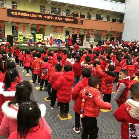 瓮安县第四幼儿园小二班迎新春、庆元旦迎新活动