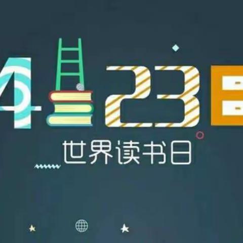 “书香浸润童年，阅读点亮人生”——瓮安县第五幼儿园中一班世界读书日主题活动