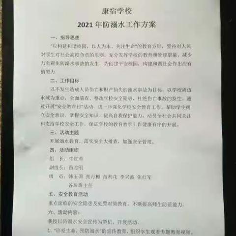 珍爱生命   预防溺水———北安乐乡康宿学校防溺水主题教育活动记实