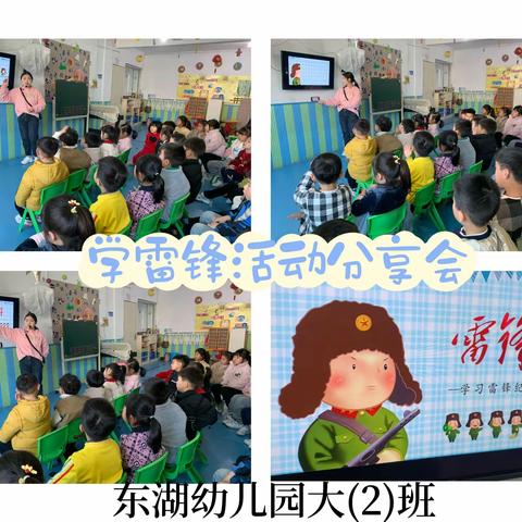 【知雷锋、学雷锋、绘雷锋、颂雷锋】东湖幼儿园雷锋日亲子社会实践活动