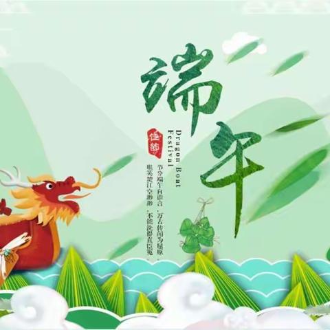 端午“粽”动员——新抚区民主小学二年五班端午节活动侧记