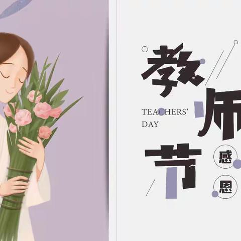 小天使幼儿园教师节致家长的一封信