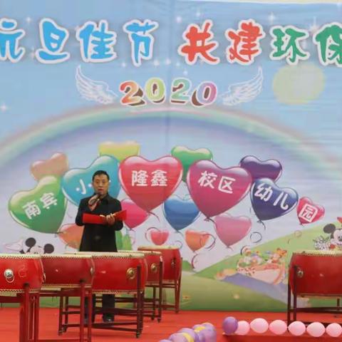 南宾小学幼儿园隆鑫校区“欢庆元旦佳节-共建环保家园”亲子活动