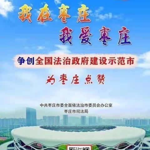 城西幼儿园倡议书——建设法治枣庄，创建全国法治政府建设示范市