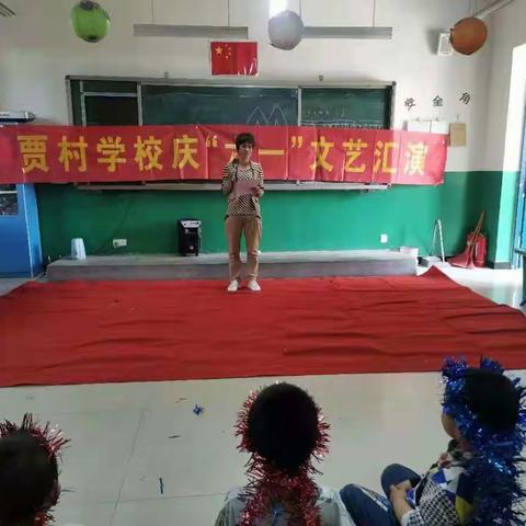 贾村小学庆六一文艺汇演。