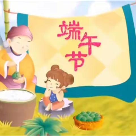 香香粽子，浓浓的情——别山小学幼儿园线上端午节主题系列活动