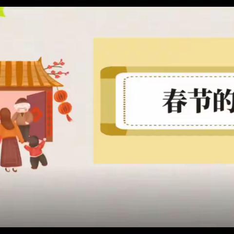 喜迎瑞兔年，浓浓年味情——淮安市南马厂幼儿园迎新年活动