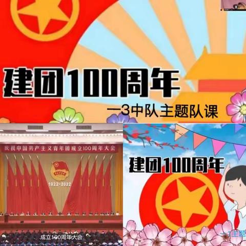 坚定信念，紧跟党走——第二实验小学开展“红领巾爱学习第四季特辑”主题队会活动纪实