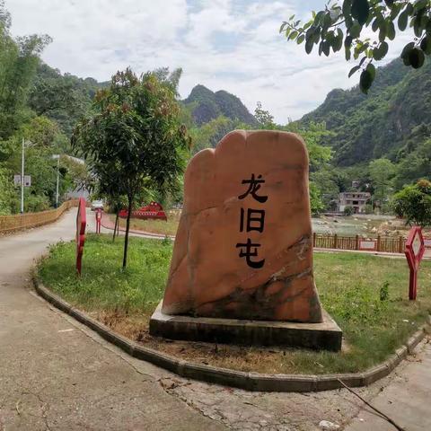 龙旧屯