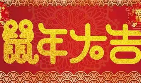 “辞旧迎新，活力少年”--桓台城南学校小学部2019级1班庆元旦联欢活动