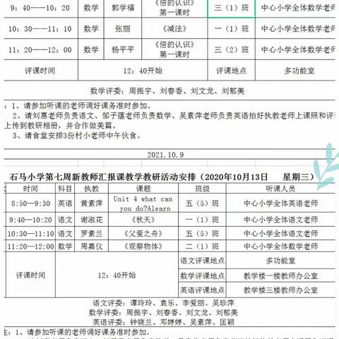 立足课堂风采扬 交流研讨真知广——记石马小学2021年秋新教师汇报课活动