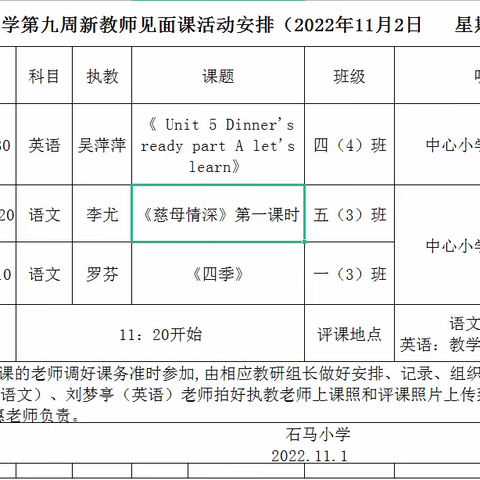 教师新秀展风采 砥砺前行谱新章——记石马小学2022年秋新教师见面课