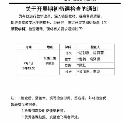 期初备课凝智慧 交流学习促提升——孔小期初备课检查纪实