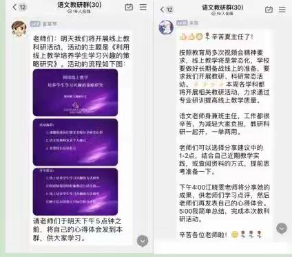 创新教育实验场，网课师生共成长———武昌区四美塘小学网课教研持续推进