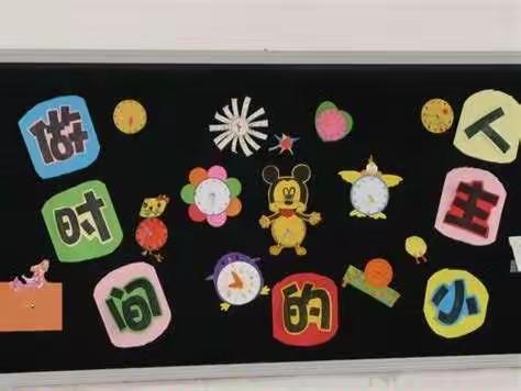 做“时间”的小主人