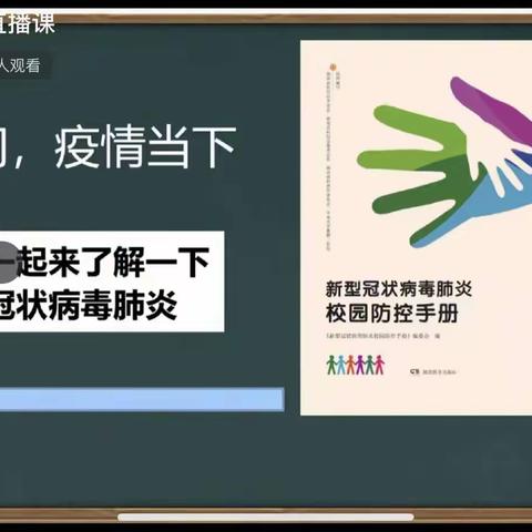 疫情防控，从我做起——夏邑县第五小学疫情防控主题班会