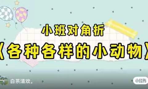 停课不停学  成长不延期——— 石马小学幼儿园小班线上活动