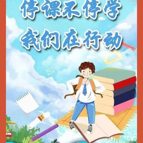 石马小学幼儿园小班线上“停课不停学”活动     我们在行动