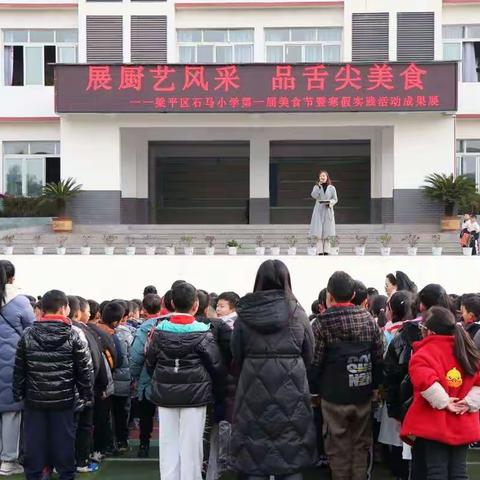 展厨艺风采，品舌尖美食 —梁平石马小学（幼儿园）幼小衔接第一届美食节暨寒假实践成果展