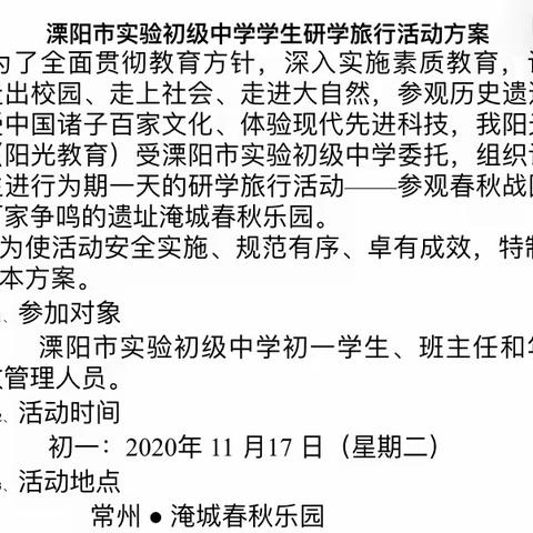 不负秋光，不负年少！——记溧阳市实验初级中学七（10）班秋游活动