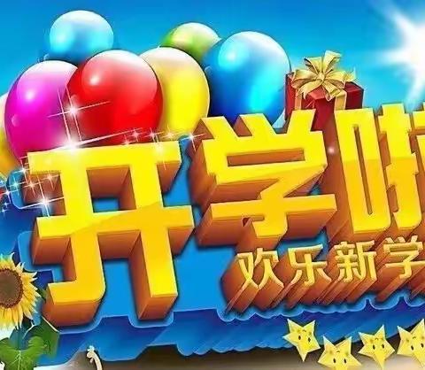 新学期，新目标，新发展！—洛疃学校第一周周记